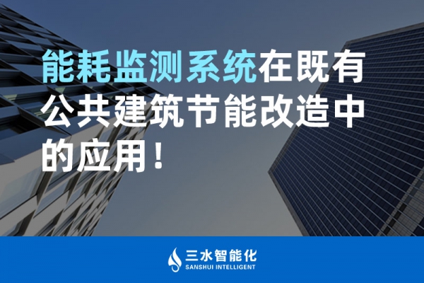 华体会电竞登录在既有公共建筑节能改造中的应用！