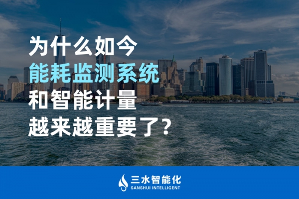 为什么如今华体会电竞登录和智能计量越来越重要了？