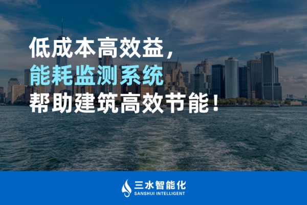 低成本高效益，华体会电竞登录
帮助建筑高效节能！
