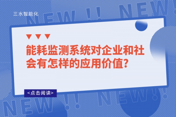 华体会电竞登录对企业和社会有怎样的应用价值?