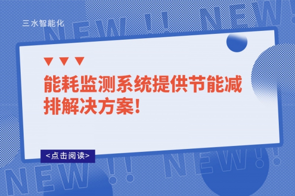 华体会电竞登录
提供节能减排解决方案!