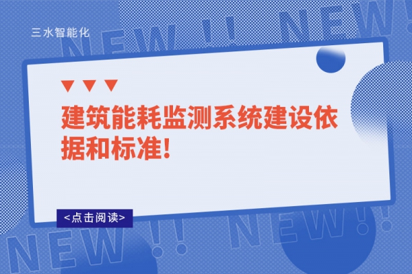 建筑华体会电竞登录
建设依据和标准!