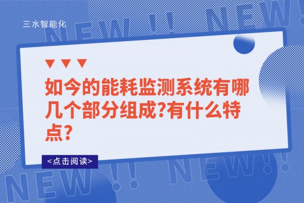 如今的华体会电竞登录有哪几个部分组成?有什么特点?
