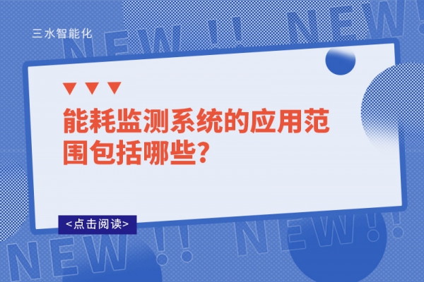 华体会电竞登录
的应用范围包括哪些?