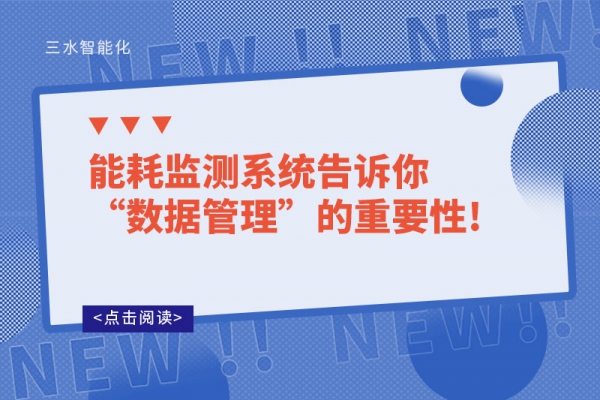 华体会电竞登录
告诉你“数据管理”的重要性!