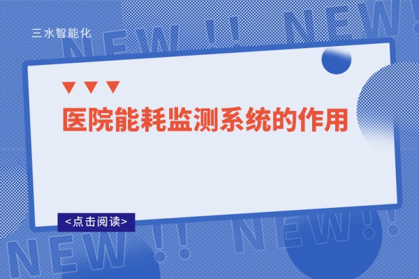 医院华体会电竞登录
的作用