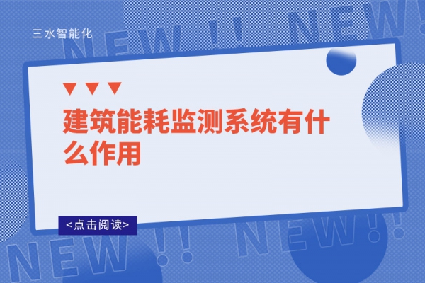建筑华体会电竞登录
有什么作用