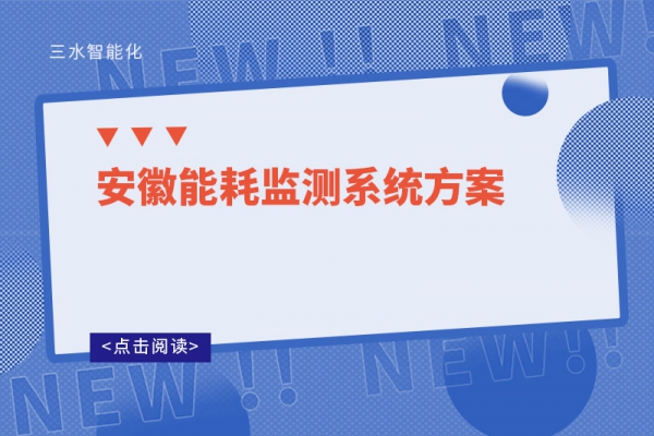 安徽华体会电竞登录
方案