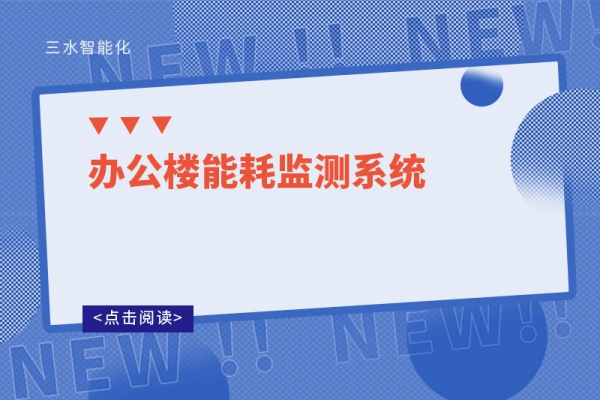 办公楼华体会电竞登录
