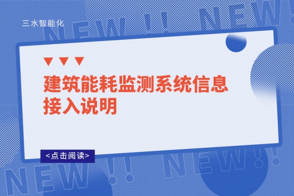 建筑华体会电竞登录
信息接入说明