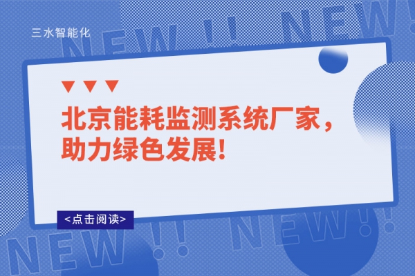 北京华体会电竞登录
厂家，助力绿色发展!
