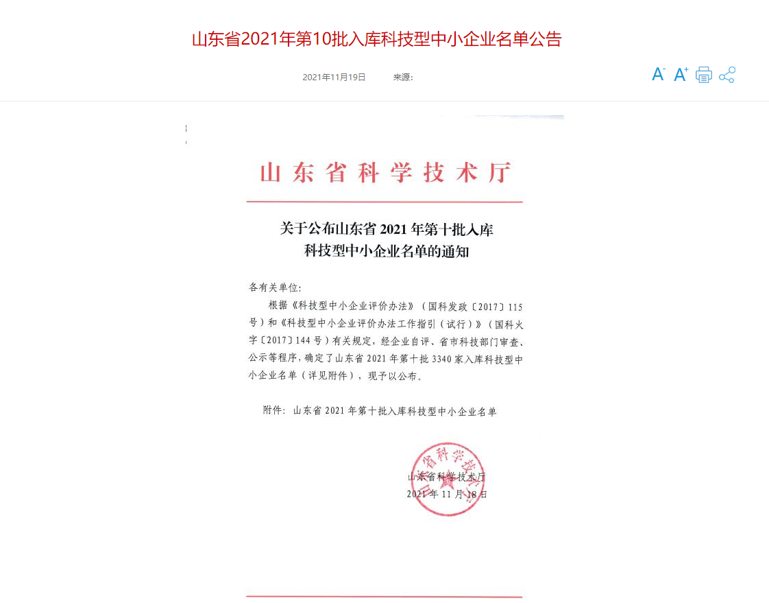 HTH电竞官方下载
喜入库2021年科技型中小企业名单！(图1)
